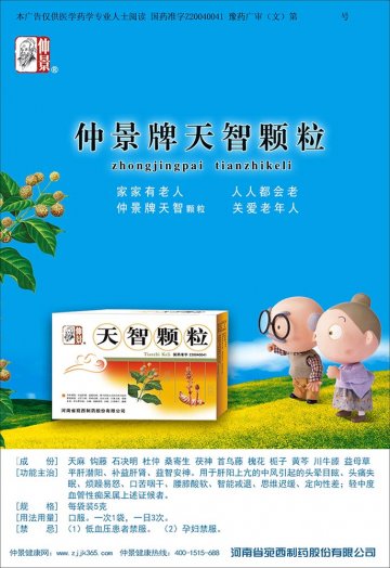 天智颗粒-官方高清创意广告(豫药广审(文)第2014070085号)