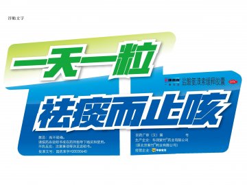 盐酸氨溴索缓释胶囊-官方高清创意广告(京药广审(文)第2014080535号)
