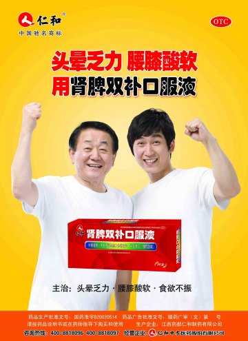 肾脾双补口服液-官方高清创意广告(赣药广审(文)第2012060037号)
