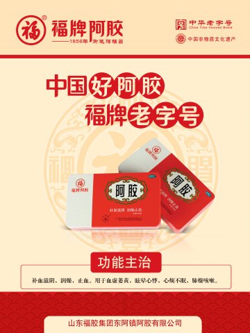 阿胶-官方高清创意广告()
