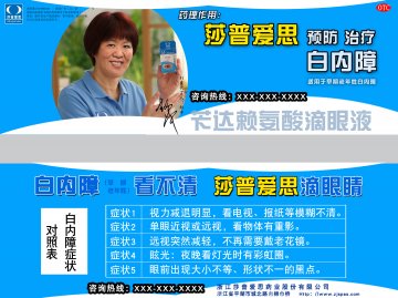 苄达赖氨酸滴眼液-莎普爱思官方高清创意广告(浙药广审(文)第2013090188号)