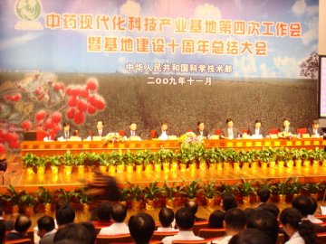我市一批中药现代化科技产业基地建设优秀单位和个人获科技部表彰