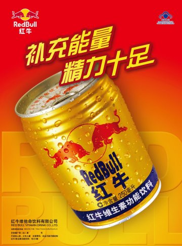 红牛维生素功能饮料官方高清创意广告(京食健广审(文)第2014020020号)
