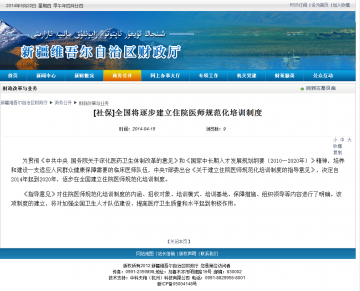 [社保]全国将逐步建立住院医师规范化培训制度