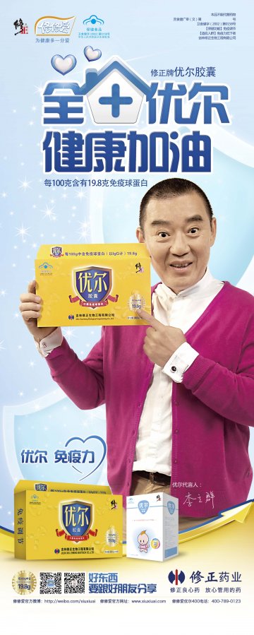 优尔胶囊官方高清创意广告(吉食健广审(文)第2014030011号)