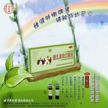 健儿消食口服液-官方高清创意广告(京药广审(文)第2013050309号)