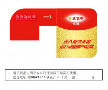 酮康唑乳膏-官方高清创意广告()