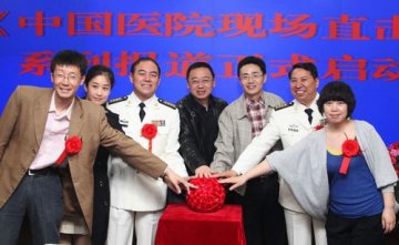 “中国医院现场直击”系列报道活动启动