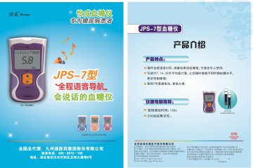 JPS-7型血糖仪、虹吸式血糖试条-官方高清创意广告(京医械广审(文)第2014030109号)