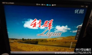 优酷网站_视频_利群