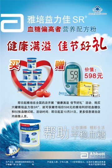 雅培益力佳SR 营养配方粉官方高清创意广告(沪食健广审(文)第2012090070号)