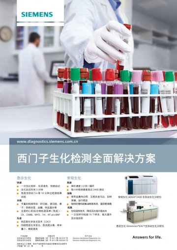 全自动生化分析仪等产品-官方高清创意广告(沪医械广审(文)第2014030139号)