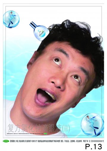 复方氯化钠滴眼液(II)-乐敦清官方高清创意广告(粤药广审(文)第2013120600号)