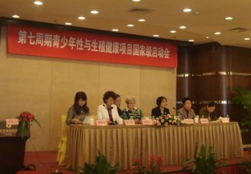 妇幼中心中国-联合国人口基金第七周期青少年性与生殖健康项目国家级启动会在京召开