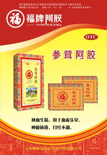 参茸阿胶-官方高清创意广告(鲁药广审(文)第2013020022号)