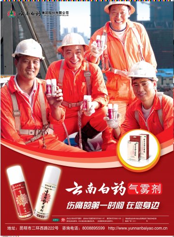 云南白药气雾剂-官方高清创意广告(滇药广审(文)第2011110293号)