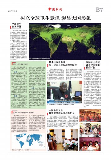两会特刊（埃博拉七）：树立全球卫生意识 彰显大国形象
