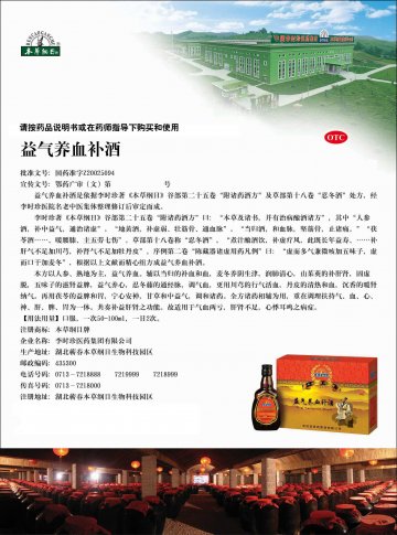 益气养血补酒-官方高清创意广告(鄂药广审(文)第2011120254号)
