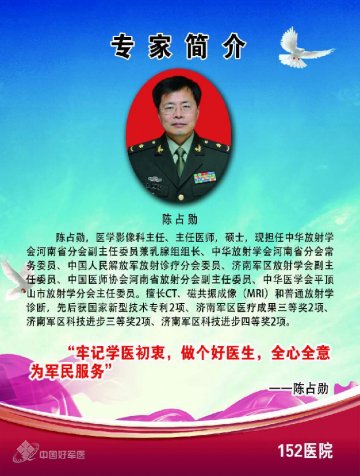 第152医院医学影像科主任陈占勋
