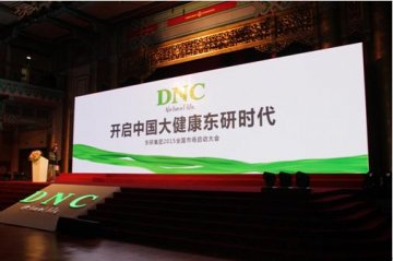 专注健康十五年 东研“千亿航母”今起航