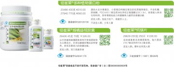 纽崔莱牌多种植物蛋白粉等3个产品官方高清创意广告(粤食健广审(文)第2013040122号)
