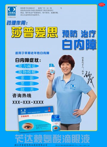 苄达赖氨酸滴眼液-莎普爱思官方高清创意广告(浙药广审(文)第2013080127号)
