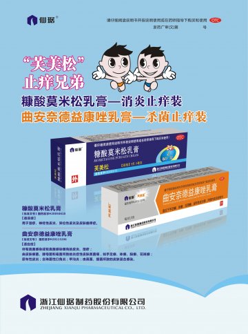 糠酸莫米松乳膏 曲安奈德益康唑乳膏-官方高清创意广告()