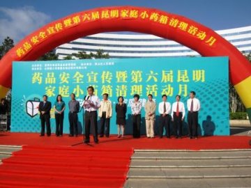 昆明市启动2009年药品安全宣传月暨第六届家庭小药箱大检查活动