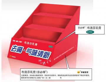 布洛芬乳膏-官方高清创意广告(津药广审(文)第2014080130号)