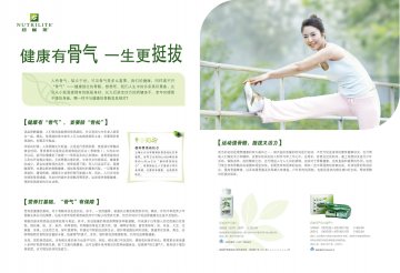 纽崔莱牌钙镁片等2个产品官方高清创意广告(粤食健广审(文)第2012090328号)
