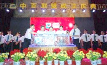 中百联盟能走多远