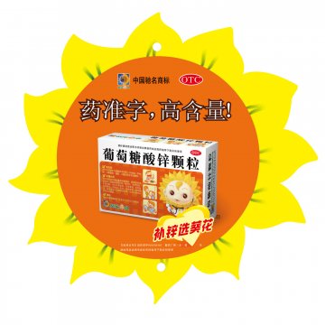 葡萄糖酸锌颗粒-官方高清创意广告(冀药广审(文)第2012040082号)