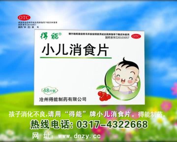 小儿消食片-官方高清创意广告(冀药广审(文)第2012110221号)