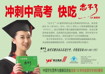忘不了3A脑营养胶丸官方高清创意广告(鲁食健广审(文)第2012120165号)