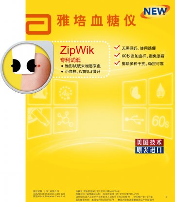 血糖仪 血糖试纸-辅理善越巧型官方高清创意广告(沪医械广审(文)第2013070438号)