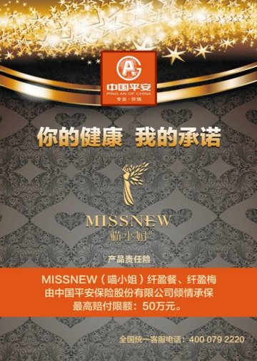 MISSNEW 首款给代餐食品投保的品牌 打造行业高标准