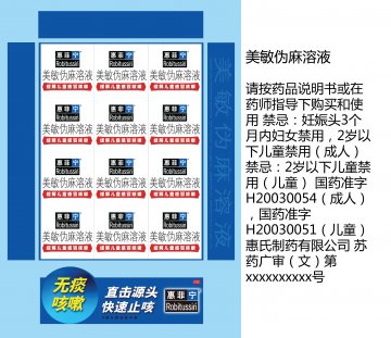 美敏伪麻溶液-惠菲宁官方高清创意广告(苏药广审(文)第2012100537号)