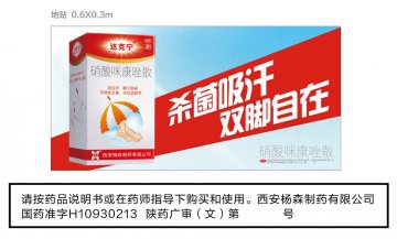 硝酸咪康唑散-达克宁官方高清创意广告(陕药广审(文)第2012050225号)