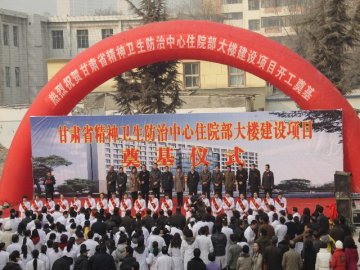 咸辉出席省精神卫生防治中心住院部大楼奠基仪式