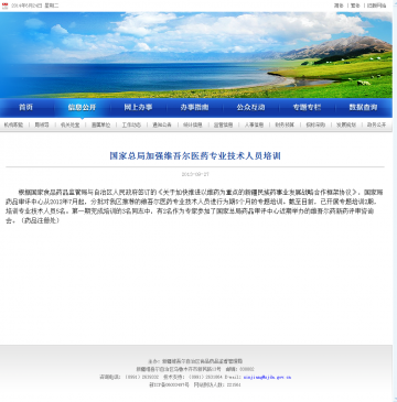 国家总局加强维吾尔医药专业技术人员培训