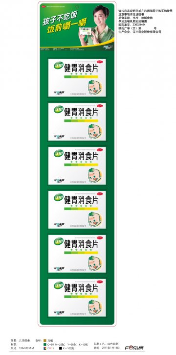 健胃消食片-官方高清创意广告(赣药广审(文)第2011010004号)