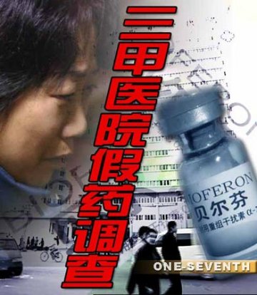 陕西汉中三甲医院假药调查