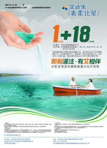 注射用盐酸表柔比星-艾达生官方高清创意广告()