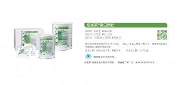 纽崔莱牌蛋白质粉产品官方高清创意广告(粤食健广审(文)第2012120475号)