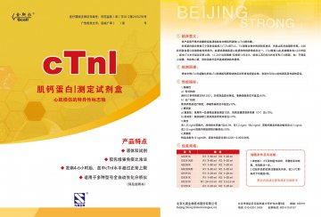 肌钙蛋白I测定试剂盒（胶乳增强免疫比浊法）-官方高清创意广告()