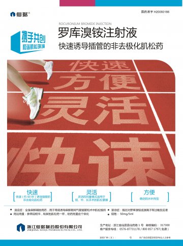 罗库溴铵注射液-(国药准字H20093186)精美广告图欣赏