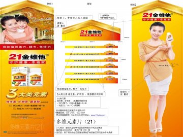 多维元素片（21）-21金维他官方高清创意广告(浙药广审(文)第2012070147号)