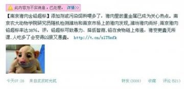南京官方澄清猪肉铅超标传言 系引用标准存差错