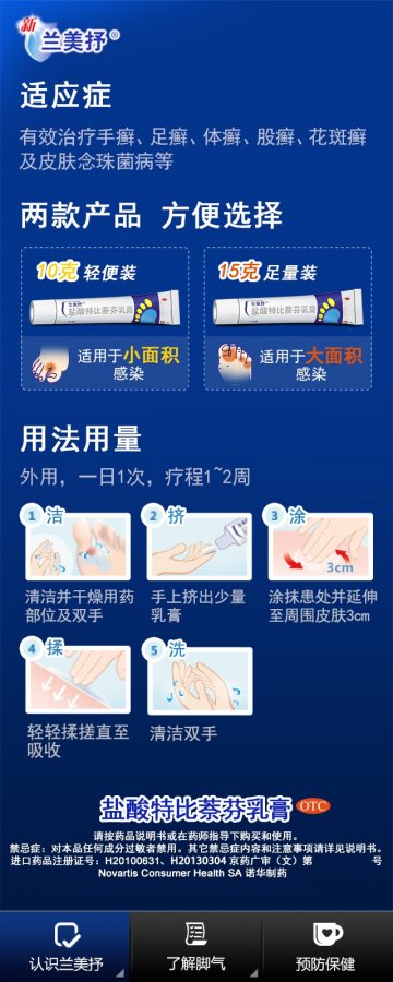 盐酸特比萘芬乳膏-官方高清创意广告(京药广审(文)第2014040307号)