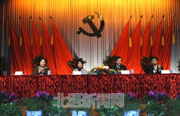 快讯：医学部第十一次党代会预备会议召开
